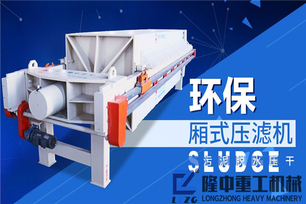 直擊板框壓濾機(jī)設(shè)備現(xiàn)場，持續(xù)生產(chǎn)20小時以上的洗沙生產(chǎn)線是啥樣子？