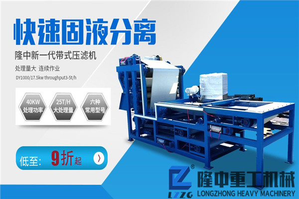 大型污泥帶式壓濾機設備多少錢一臺？報價是否有優(yōu)惠？