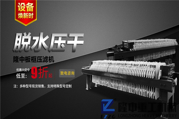 洗砂生產(chǎn)線(xiàn)日產(chǎn)需求量大，廂式壓濾機(jī)需要投資多少錢(qián)？