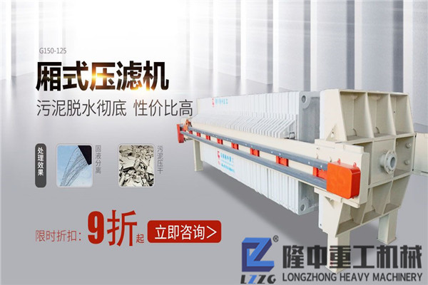 污水處理--壓濾機(jī)設(shè)備的選擇方法和使用方式。